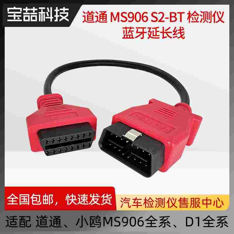 道通MS906S2-BT汽车检测仪诊断线延长数据线906PRO蓝牙线诊断头