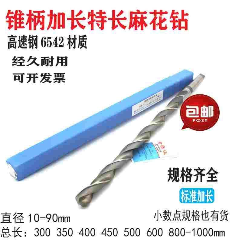 6542料标准加长钻头高速钢锥柄加长麻花钻头36 37 38 40 50 60-80