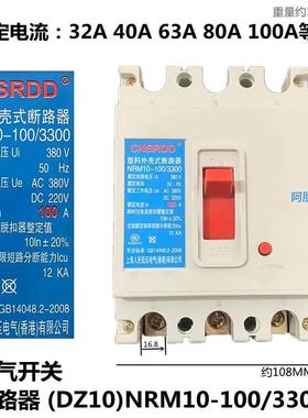 上海人民 空气开关塑壳断路器(DZ10)NRM10-100/3300 保一年