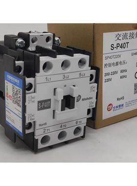 原装Shihlin士林电机S-P35T S-P40T交流接触器 电压AC220V AC380V