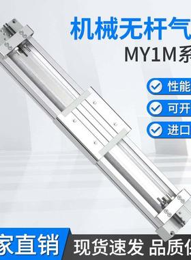 SMC型无杆气缸MY1M可调节长行程大推力磁性开关气缸大全小型气动