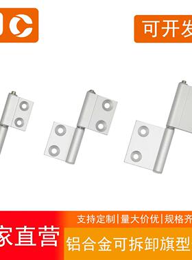 HFC71/74-35/40/50A可脱卸拆卸式旗形铰链HHPFLRN5/6-45拔插合页