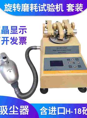 TABER5135磨耗仪漆膜耐摩耗试验机地板皮革塑胶件耐磨仪ZJ-5135