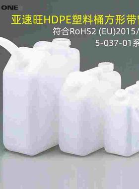ASONE/亚速旺HDPE塑料废液桶方形带管嘴白色5L/10L/20L日本进口