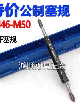 螺纹塞规M46M47M48M49M50X1.5X1X1.25X2X2.5X3X4X5螺纹通止规牙规