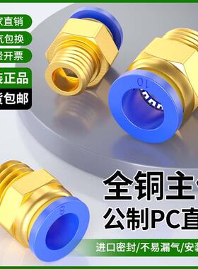 模具水嘴接头公制PC快插4-m5/6-01/8-02螺纹直通气管快速管接头