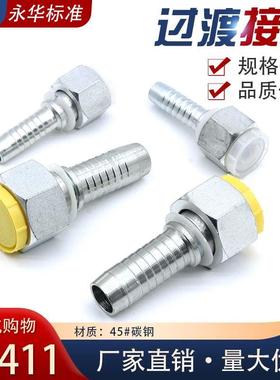 伊顿永华液压软管扣压管接头20411-20491系列公制内螺纹H型卡套直