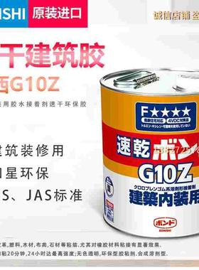 日本KONISHI小西G10Z胶水#43048 建筑内装用强力胶速干环保胶水