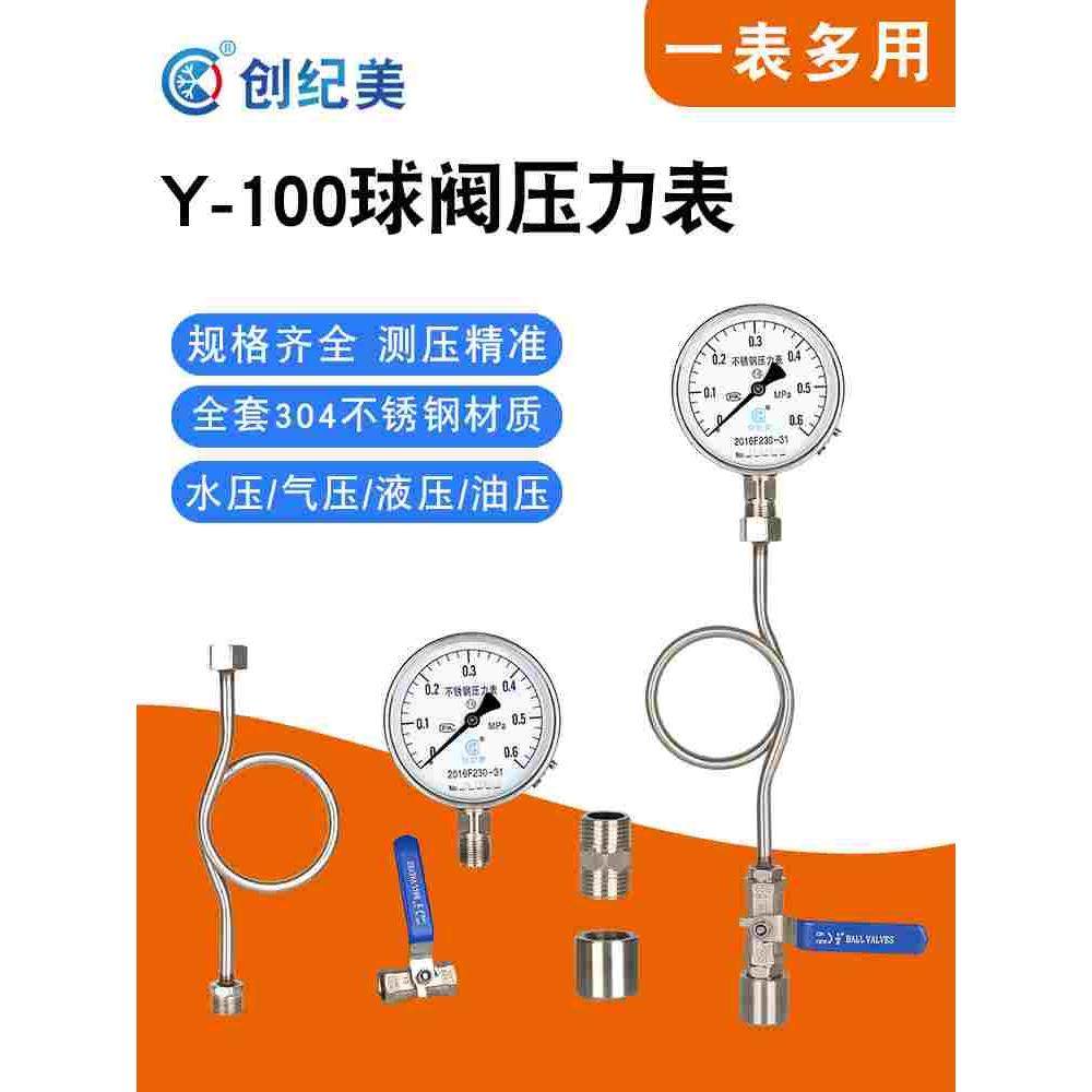 Y100消防水管压力表套装 0-1.6MPa大表面2.5mpa不锈钢球阀缓冲管