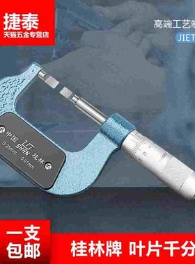 桂林桂量shan外径叶片刀口千分尺 0-25-50mm薄片0.7 螺旋测微仪器