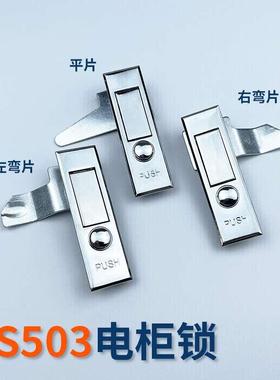 消防柜锁MS503  平面左右开按钮按钮锁新型基业箱锁开关柜配电箱