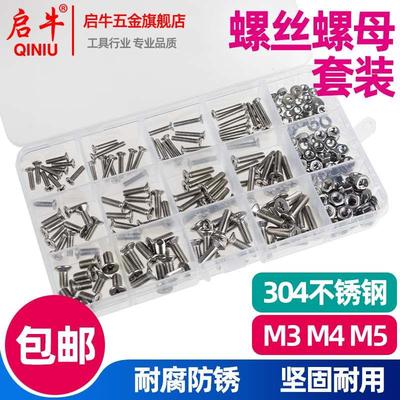 启牛DIY304不锈钢平头自攻螺丝螺母螺帽螺栓螺钉垫片M3M4家用套装