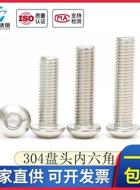 M3M4M5M6304不锈钢圆头/盘头内六角螺丝/半圆头杯螺钉/蘑菇头螺栓
