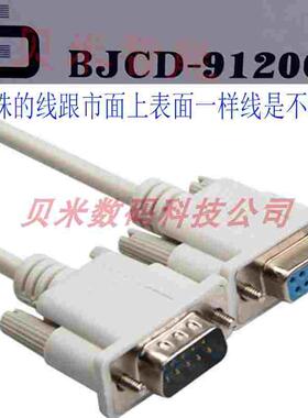 BJCD-91200L长地服装数字扫描仪数据线 9针9孔串行读图板数据线