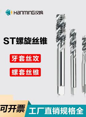汉鸣ST牙套丝锥螺旋螺套丝攻st3ST4ST5ST6ST8ST10 12钢丝护套攻牙