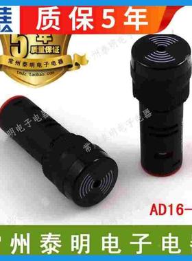 一佳 开孔16mm 黑色报警器 讯响器 12V/24V/220V 蜂鸣器 AD16-16M
