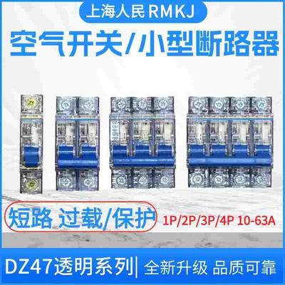 上海人民透明空开DZ47632P3P4P小型断路器工地电闸箱透明开关