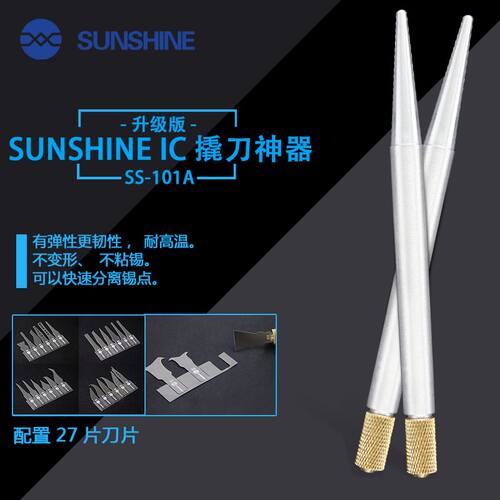 。27合一 高精密IC撬刀 除胶铲胶刀片27P+刀柄 手机主板小零件拆