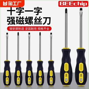 螺丝刀十字一字工业级强磁防滑包胶手柄起子螺丝批改锥高强度五金