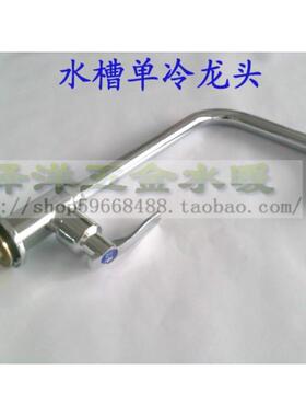 【豪平】不锈钢水槽龙头/台盆4分单冷龙头 四方大弯 360&deg;旋转