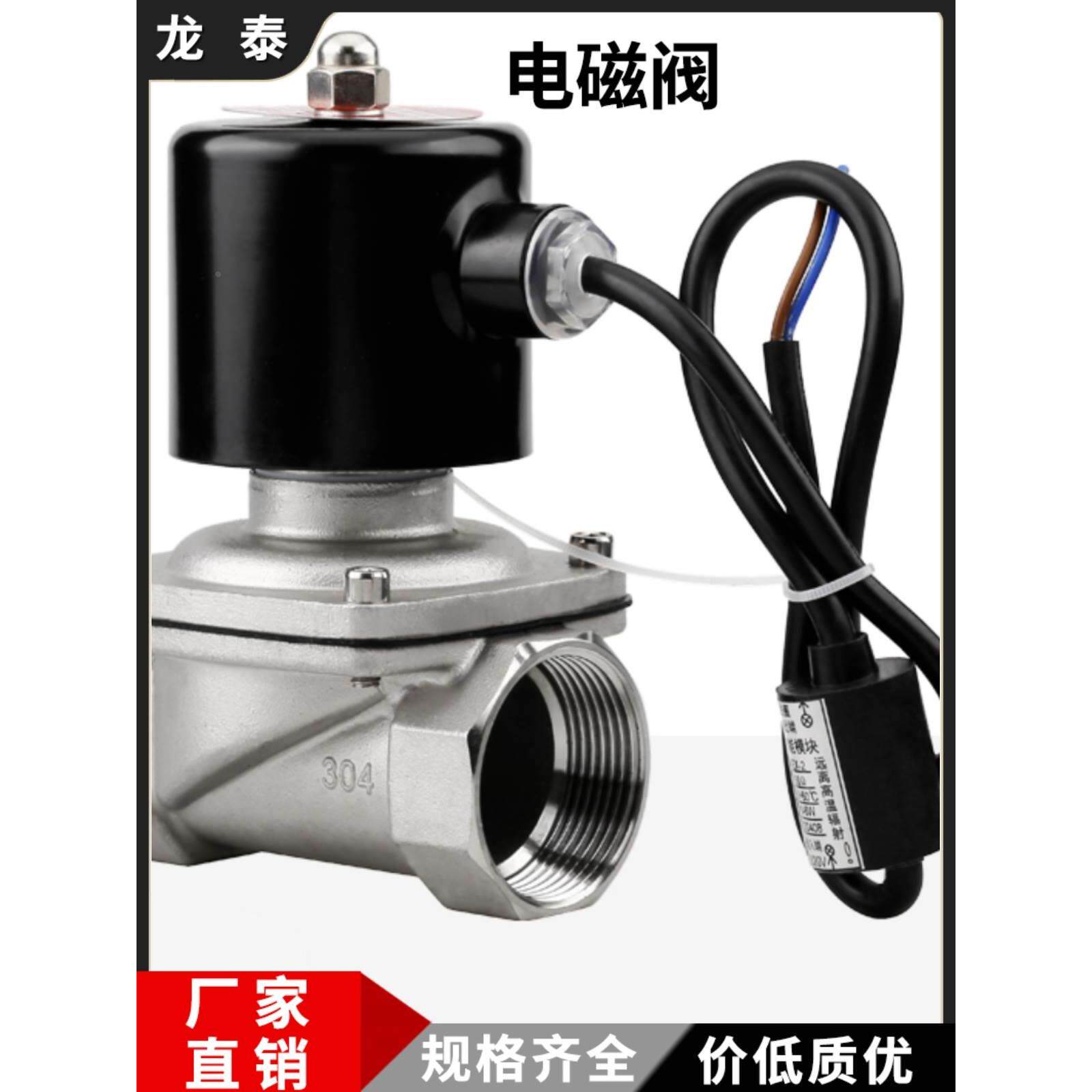 304不锈钢丝扣电磁阀开关阀内丝常闭2w水阀气阀220v24v水油气节能