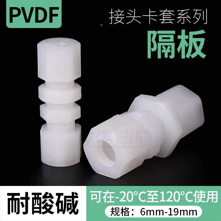 PP隔板接头JA卡套接头公制英制英标pp穿墙由令接头气管接头CO防腐,标准件/零部件/工业耗材,输送带/传送带,淘宝优惠券,粉丝福利购,淘宝优惠卷