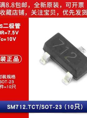 原装正品 贴片 SM712.TCT 非对称 RS485 7/12V TVS二极管（10只）