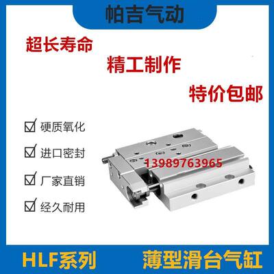 亚德客型精密超薄型滑台气缸HLF8/12/16/20X10X20X30X40X50X75-S
