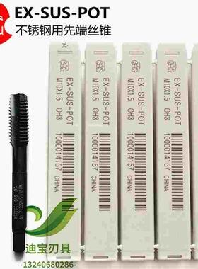 台湾大宝TOSG不锈钢先端丝攻锥机用M3M4M5M6M7M8M9M10M12丝锥m20