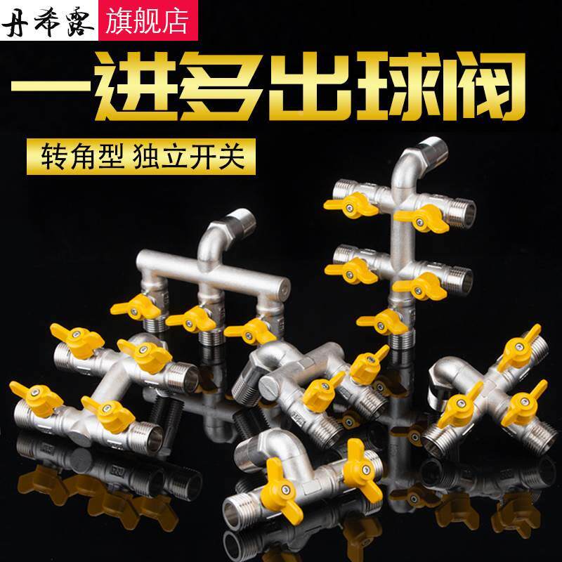 全铜三通分水阀带弯头角阀一进三出多路四通五通带转角球阀开关