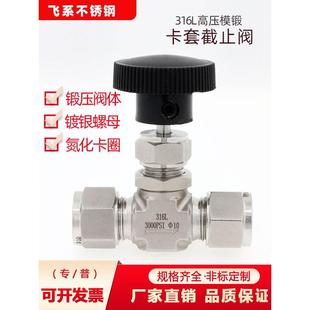 模锻体截止阀流量调节阀面板仪表针阀 316L不锈钢高压针型阀卡套式