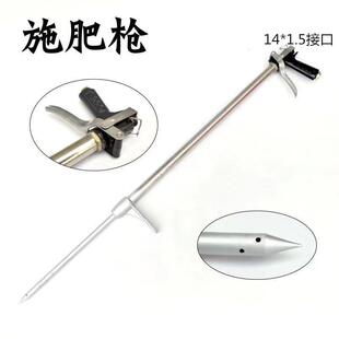 施肥枪水 肥一体追肥入土农用施肥水枪果树根部 不锈钢施肥打药枪