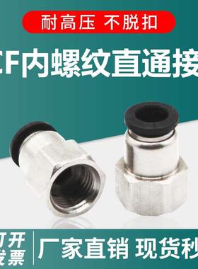 气动内丝直通快速快插气管接头PCF802 1002内丝气动接头气管接头