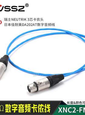 AES/EBU佳耐美DA202广播电视卡农公母平衡数字信号连接线演播厅