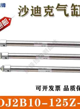 慢走丝线切割沙迪克AG400机用气缸 气压缸 电磁阀 CDJ2B10-125Z-B