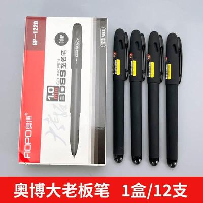 奥博1220大老板签名字笔中性笔水笔粗笔签字笔中性笔AOPO磨砂笔杆