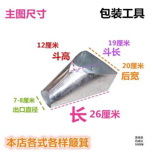 雪花铁漏斗簸箕中药材分装工具食品打包漏斗物料工业化装袋打包器