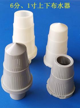 FLECK上下集散  上下布水器6分（φ26.7MM）1寸加长版(φ32mm)