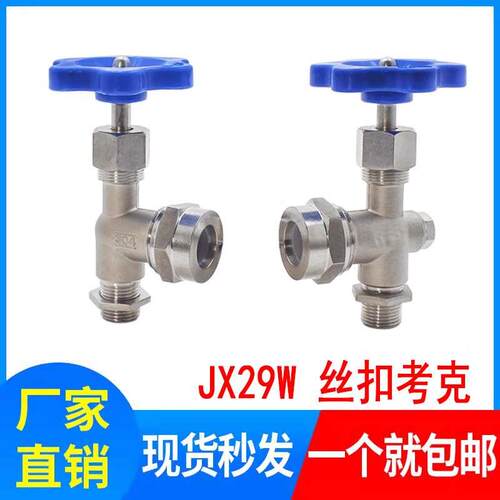 304不锈钢丝扣考克JX29W玻璃管液位计水箱锅炉水位计针型截止阀15