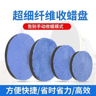 汽车美容超细纤维收蜡盘下蜡毛巾盘打蜡海绵盘抛光机快速擦蜡盘