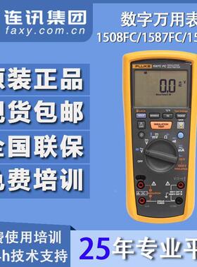 FLUKE 1508/1587FC/1535福禄克1537/1550C/1555KIT绝缘电阻测试仪