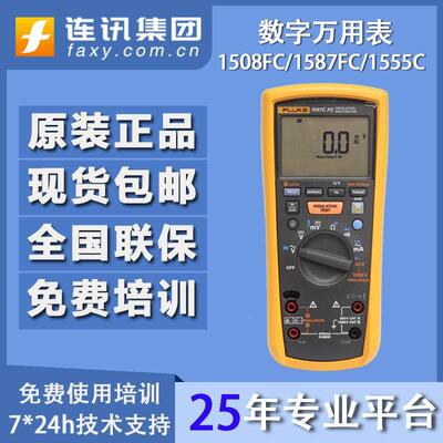 FLUKE 1508/1587FC/1535福禄克1537/1550C/1555KIT绝缘电阻测试仪
