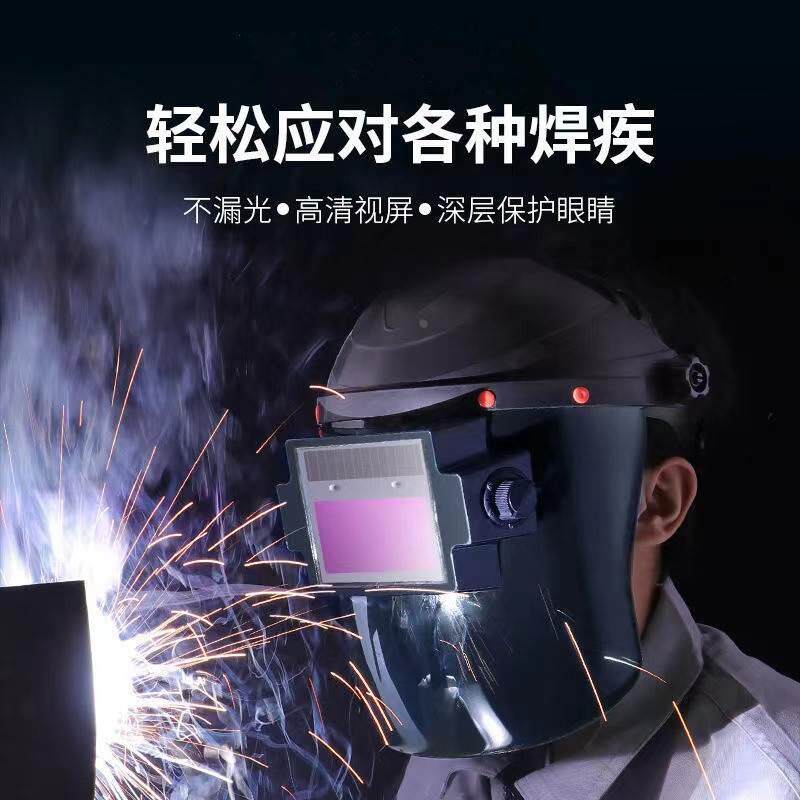 电焊工防护面罩眼镜面具焊帽真彩自动变光头戴式全脸均彩氩弧专用