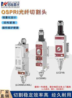 欧斯普瑞OSPRI LC40S LC40L激光焊接切割头LC218S LC209S三维平面