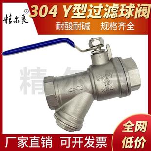 304不锈钢Y型过滤器球阀手柄一体过滤网阀门水管暖气开关4分6分25
