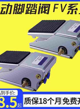 二位三通四通脚踏阀FV-320 FV-420脚踩开关转换气控器2分螺纹口径