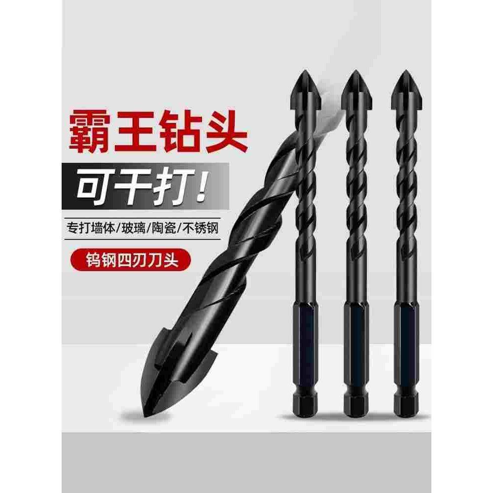 瓷砖钻孔多功能霸王钻头瓷砖混凝土玻璃钻孔高硬度四刃合金钻,清洗/食品/商业设备,风口/风叶/风机配件,淘宝优惠券,粉丝福利购,淘宝优惠卷