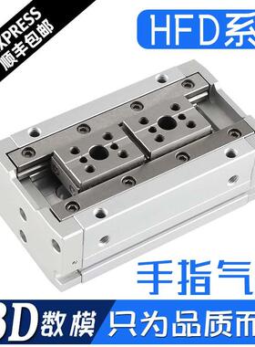 气爪HFD20X40 12X10 25 50 16X15 30 60气动导轨滑台夹爪手指气缸