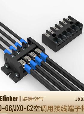 JX0-C2/JX0-66联捷黑色栅栏式螺钉压接端子台单片条装空调端子排