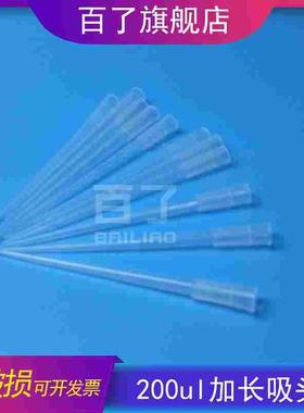 200ul加长吸头 移液器tip头 6&times;90长枪头 白色 1000支/包 大